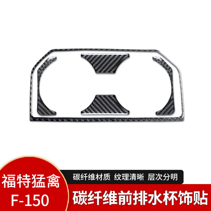 Suitable for Ford F150 Raptor carbon fiber interior modified rear drain cup frame decoration piece decoration accessories
Suitable for Ford F150 Raptor carbon fiber interior modified rear drain cup frame decoration piece decoration accessories