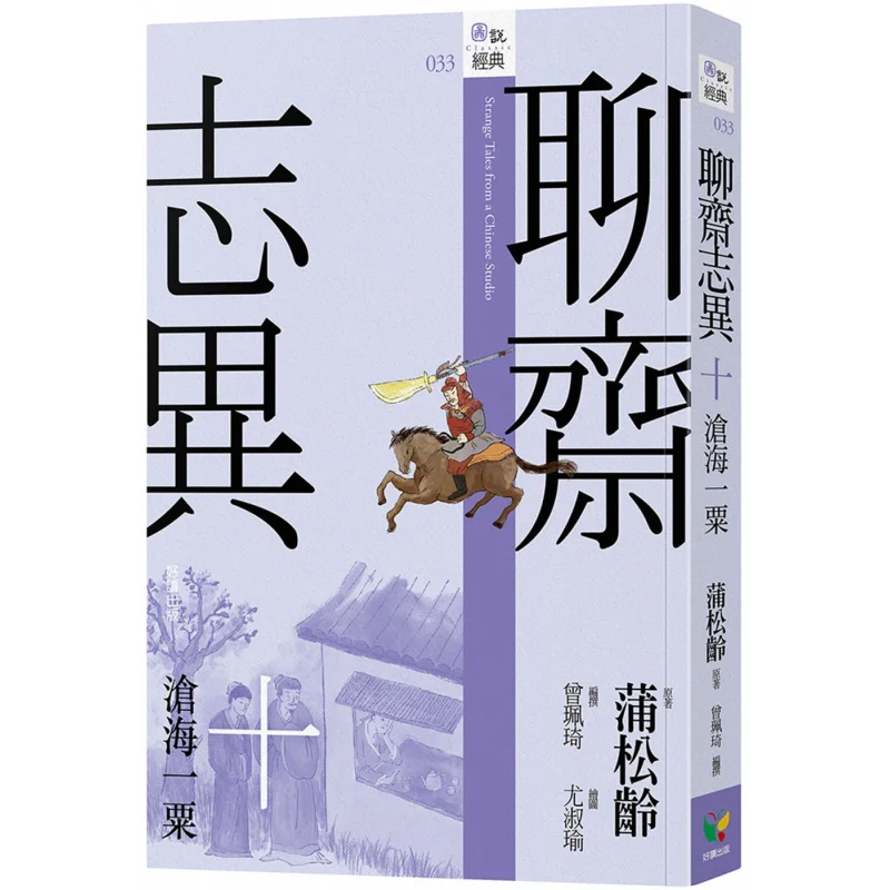 Странные сказки из китайской студии, 10 лет в океане, песня из искусственной кожи, легко читаемая, 9789861786124, книга
Странные сказки из китайской студии, 10 лет в океане, песня из искусственной кожи, легко читаемая, 9789861786124, книга