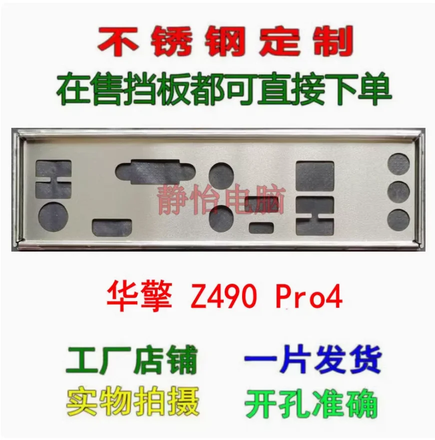 IO I/O Shield Back Plate BackPlate BackPlates Stainless Steel Blende Bracket For ASRock Z490 Pro4
IO I/O Shield Back Plate BackPlate BackPlates Stainless Steel Blende Bracket For ASRock Z490 Pro4