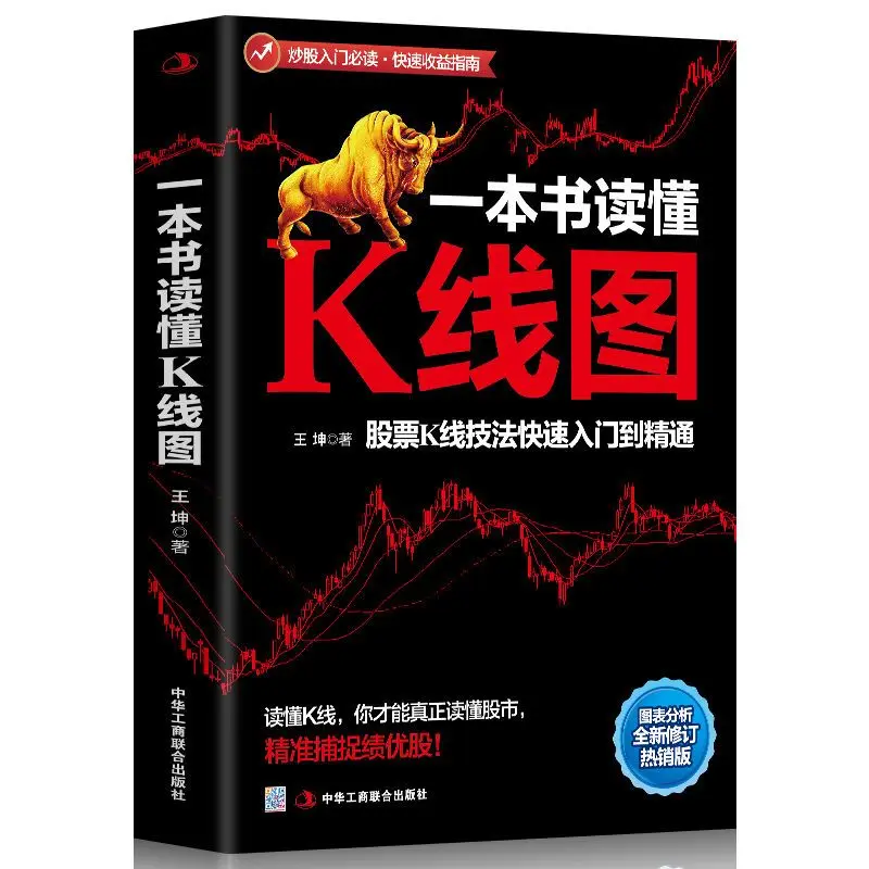 Read candlestick charts Stock candlestick beginner to proficient in volume-price relationship Chart analysis Economics books
Read candlestick charts Stock candlestick beginner to proficient in volume-price relationship Chart analysis Economics books