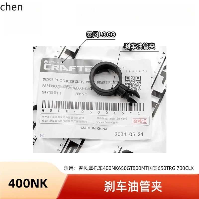 YXY 400NK650GT800MT 650TRG 700CLX Front and Rear Brake Hose Clamp Buckle
YXY 400NK650GT800MT 650TRG 700CLX Front and Rear Brake Hose Clamp Buckle