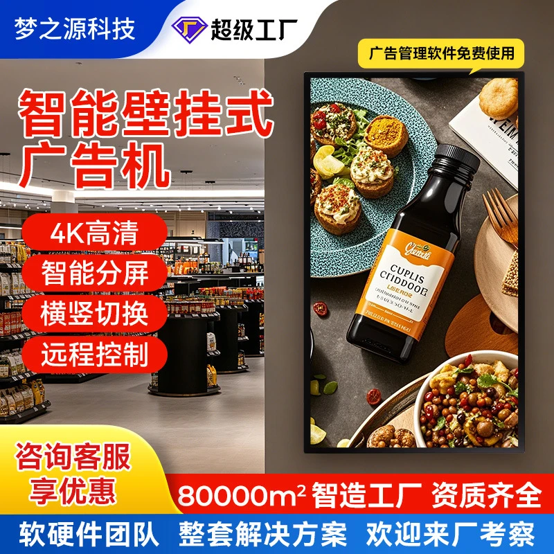 32/43/ 55inch Wall-mounted advertising screen for showroom lobby, 4K high-definition advertising display, multi-functional touch
32/43/ 55inch Wall-mounted advertising screen for showroom lobby, 4K high-definition advertising display, multi-functional touch
