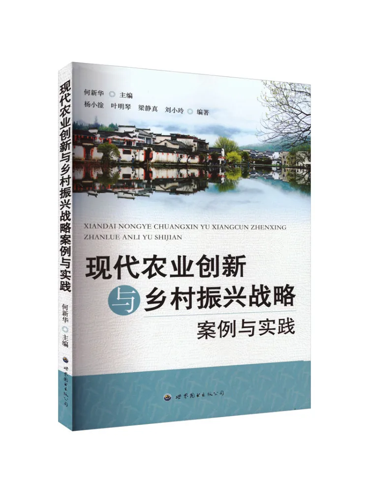 Book-Winshare Modern Agriculture Innovation and Rural Revitalization Strategy Cases and Practices
Book-Winshare Modern Agriculture Innovation and Rural Revitalization Strategy Cases and Practices