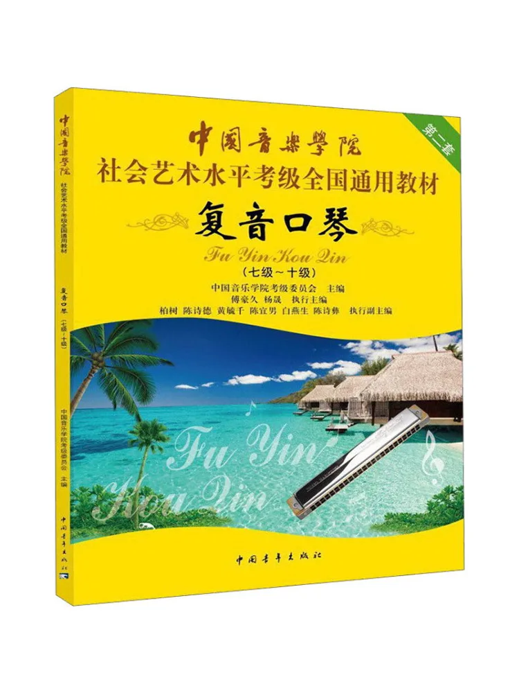 Book-Winshare Fujin Harmonica Level 7 Level 10 
Book-Winshare Fujin Harmonica Level 7 Level 10