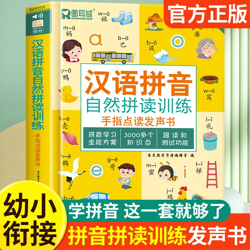 Chinese Pinyin Audio Book. Special Training on Reading Pinyin. Early Childhood Education, Literacy & Language Enlightenment
Chinese Pinyin Audio Book. Special Training on Reading Pinyin. Early Childhood Education, Literacy & Language Enlightenment