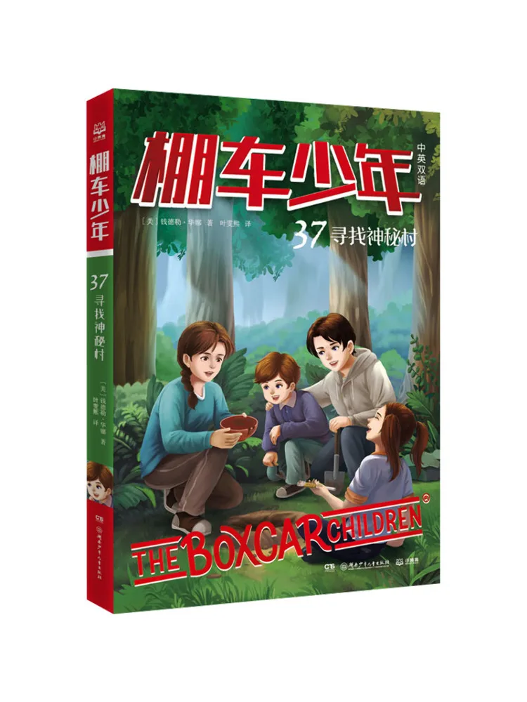 Book-Winshare Boxcar Boy 37. Ищу тайную дереву, двуязычный китайский и английский язык. 
Book-Winshare Boxcar Boy 37. Ищу тайную дереву, двуязычный китайский и английский язык.