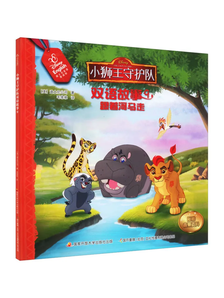 Book-Winshare Little Lion Guardian Bilingual Story 9 Disney English Home Edition
Book-Winshare Little Lion Guardian Bilingual Story 9 Disney English Home Edition