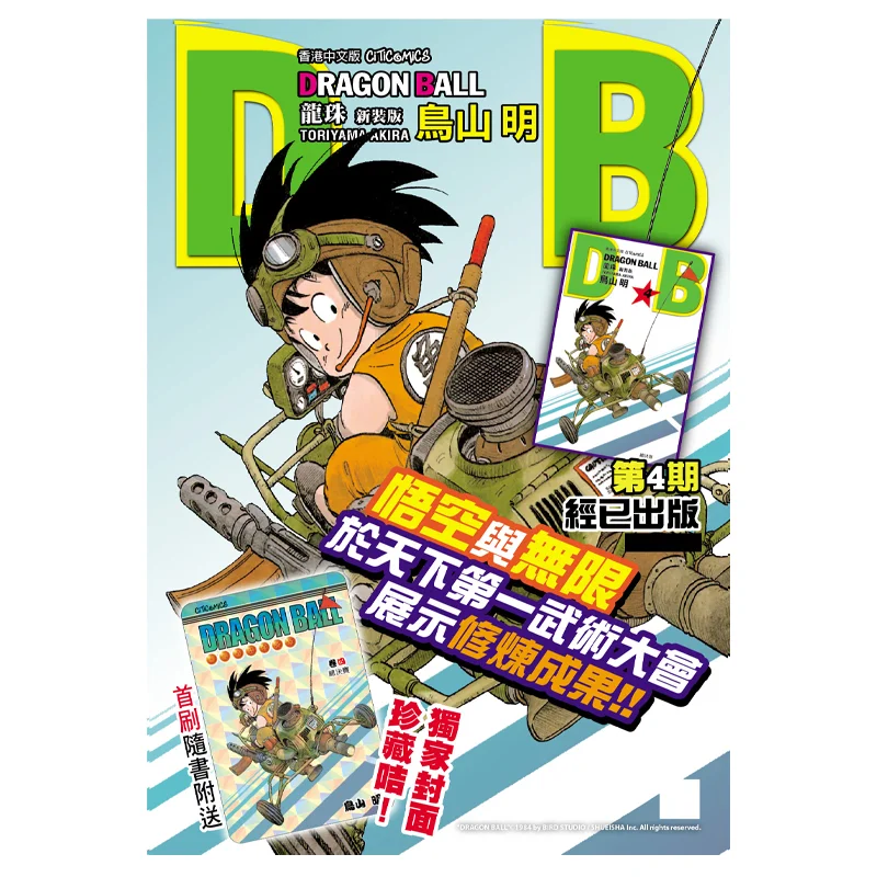 Dragon Ball, новое издание 04, Культурное общение Акира Ториямы, 9789888722044. Книга.
Dragon Ball, новое издание 04, Культурное общение Акира Ториямы, 9789888722044. Книга.