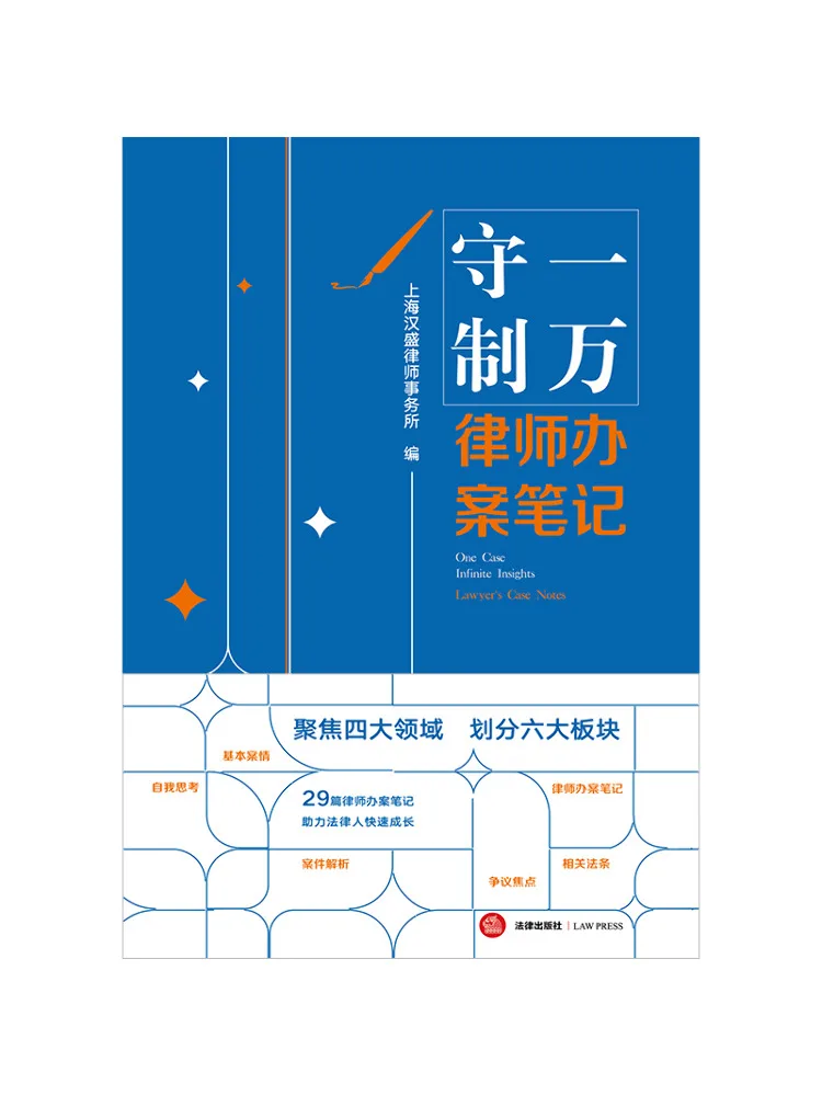 Book-Winshare One Principle For a Thousand Cases Lawyer's Case Notes
Book-Winshare One Principle For a Thousand Cases Lawyer's Case Notes
