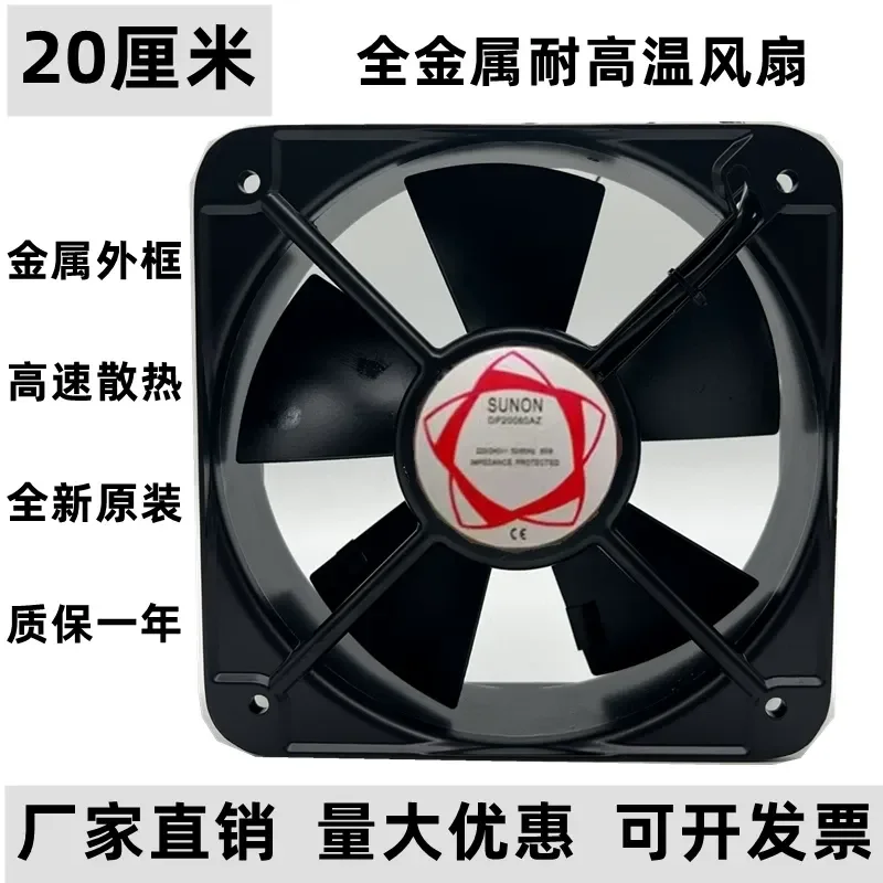 High Temperature Resistant All-Metal Fan for SUNON DP20060AZ 220V 65W 20060 Fan
High Temperature Resistant All-Metal Fan for SUNON DP20060AZ 220V 65W 20060 Fan