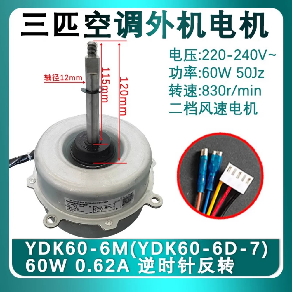 YDK60-6M (YDK60-6D-7) Inverter air conditioner outdoor fan cooling motor motor YDK60-6M (YDK60-6D-7)
YDK60-6M (YDK60-6D-7) Inverter air conditioner outdoor fan cooling motor motor YDK60-6M (YDK60-6D-7)