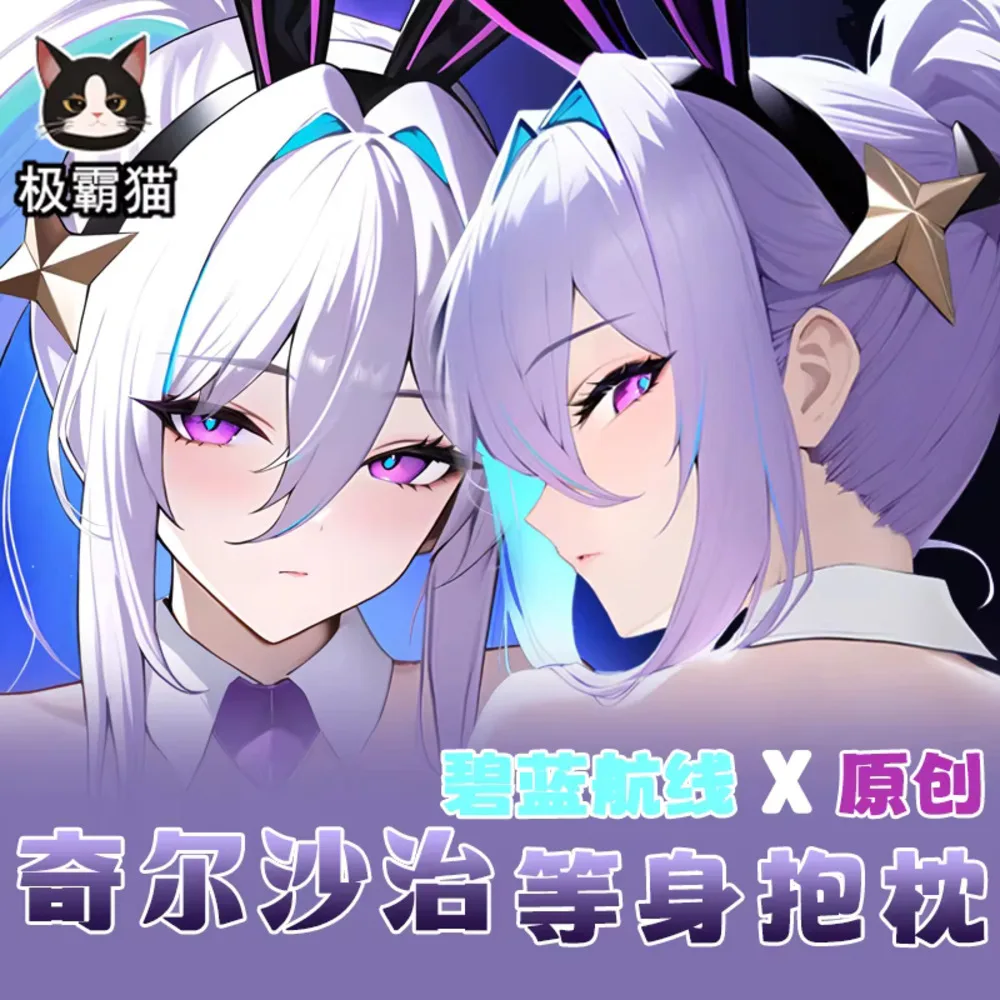 Аниме игра USS Kearsarge Azur Lane косплей отаку дакимакура шарнирная наволочка для тела двусторонняя наволочка подарок
Аниме игра USS Kearsarge Azur Lane косплей отаку дакимакура шарнирная наволочка для тела двусторонняя наволочка подарок