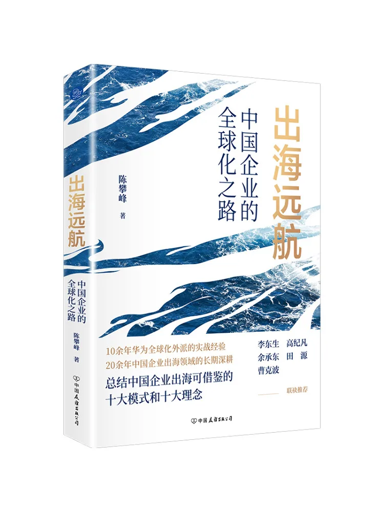 Книга-Winshare Setting Sail The Globalization Journey of Chinese Enterprises
Книга-Winshare Setting Sail The Globalization Journey of Chinese Enterprises