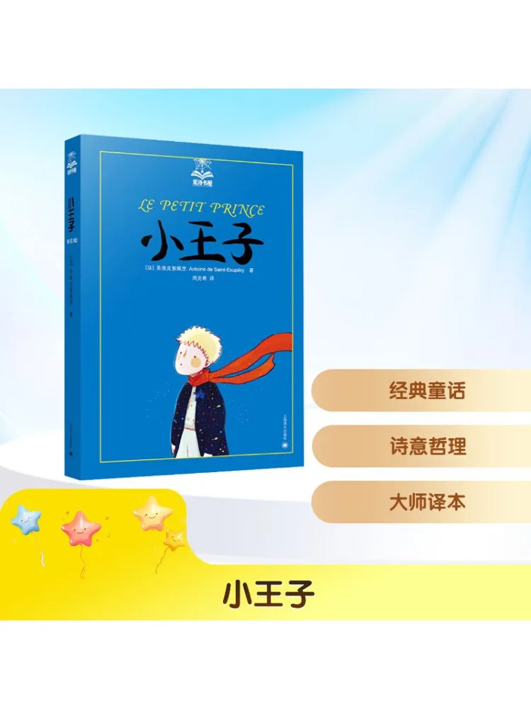 Книга-Winshare Маленький принц
Книга-Winshare Маленький принц