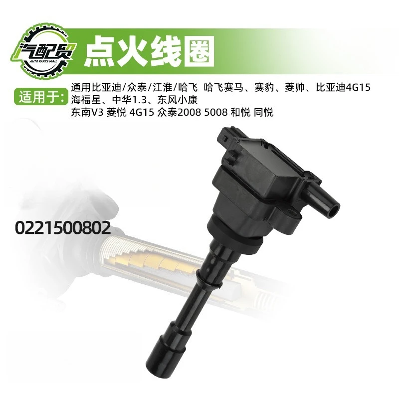 Applicable for BYD/Zotye/Jianghuai/Hafei, ignition coil high voltage package 0221500802 
Applicable for BYD/Zotye/Jianghuai/Hafei, ignition coil high voltage package 0221500802