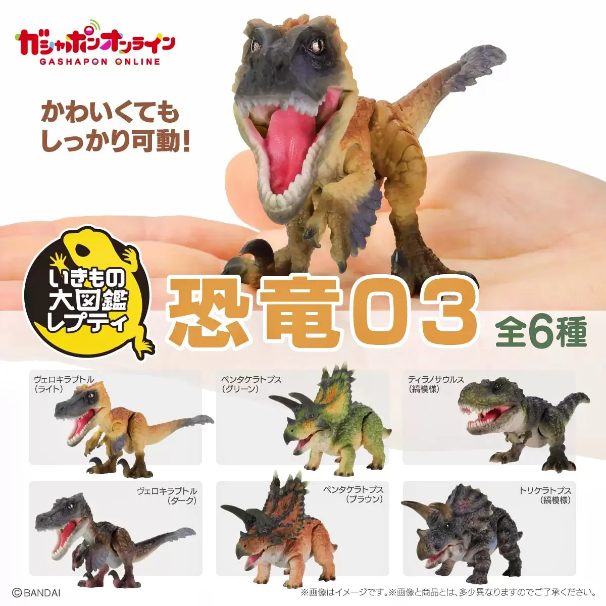 Bandai Gashapon Biogeography Dinosaur Series No.3 Triceratops Velociraptor Tyrannosaurus Realistic Q Version Collectible Toy
Bandai Gashapon Biogeography Dinosaur Series No.3 Triceratops Velociraptor Tyrannosaurus Realistic Q Version Collectible Toy