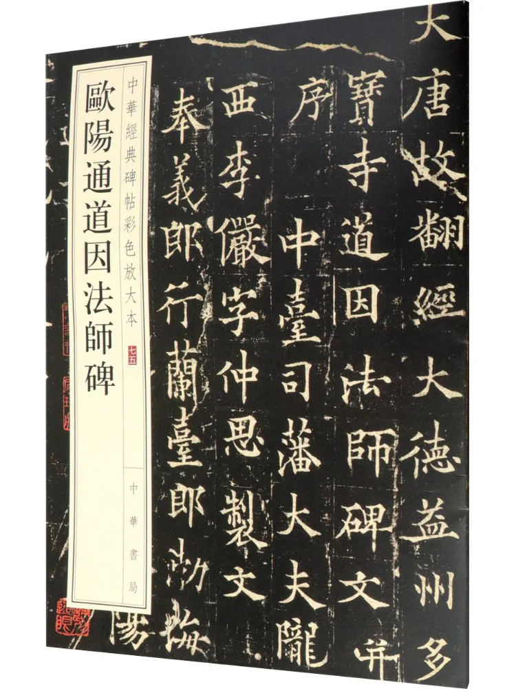 Книга-Winshare Ouyang Channel Yin Master Monument 
Книга-Winshare Ouyang Channel Yin Master Monument