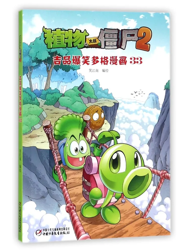 Книга-комикс Winshare Plants Vs Zombies 2 · Jipin Hilarious Multi Frame Comic 33
Книга-комикс Winshare Plants Vs Zombies 2 · Jipin Hilarious Multi Frame Comic 33