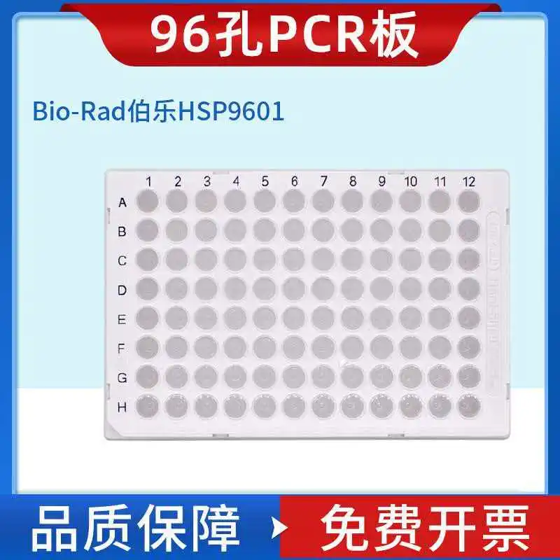 Bio RadHSP9601 white edge transparent tube Hard Shell low position 96 well full skirt PCR reaction plate
Bio RadHSP9601 white edge transparent tube Hard Shell low position 96 well full skirt PCR reaction plate
