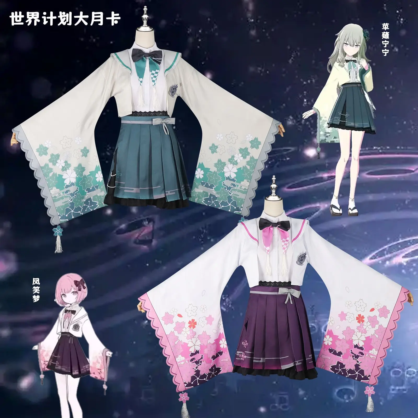 Project Sekai Kusanagi Nene Otori Emu, униформа, наряды для косплея, аниме, милая одежда для субдуи, реквизит, костюм кимоно на Хэллоуин
Project Sekai Kusanagi Nene Otori Emu, униформа, наряды для косплея, аниме, милая одежда для субдуи, реквизит, костюм кимоно на Хэллоуин