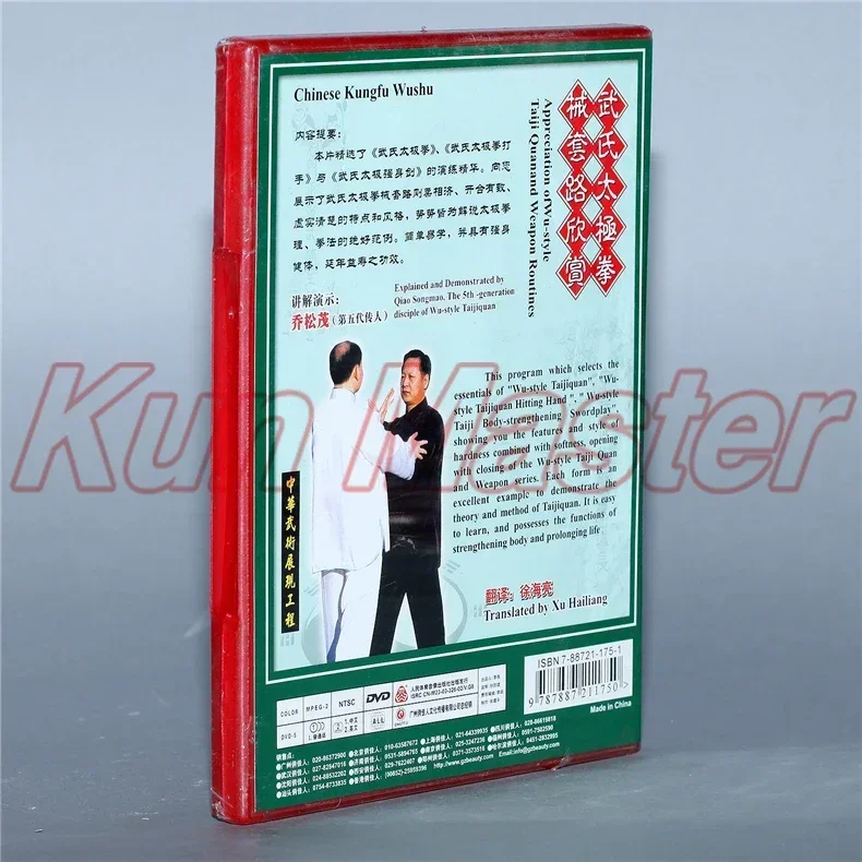 Wu-style Taiji Quan And Weapon Routines 1 DVD Chinese Kung fu Tai chi Teaching DVD English Subtitles
Wu-style Taiji Quan And Weapon Routines 1 DVD Chinese Kung fu Tai chi Teaching DVD English Subtitles