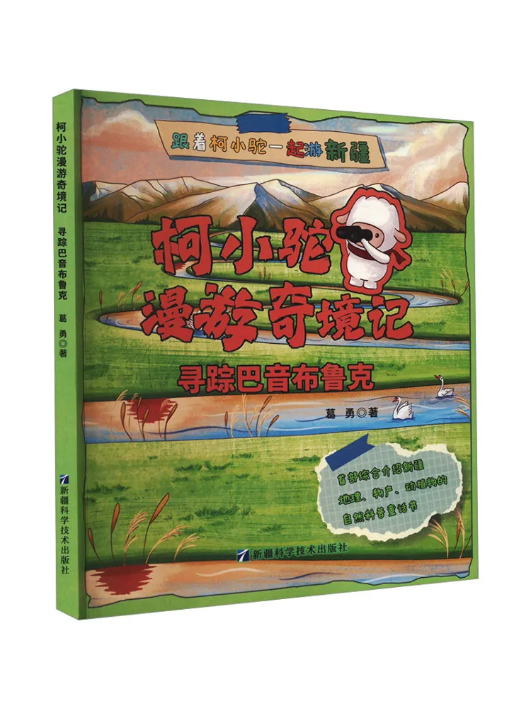 Книга «Путешествие Ко Сяотуо по Стране чудес: Исследование Байинбрука»
Книга «Путешествие Ко Сяотуо по Стране чудес: Исследование Байинбрука»