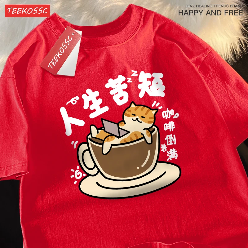 Fill The Coffee First Before Starting Work Футболка с принтом мультяшного кота Мужская летняя повседневная футболка Топ в стиле хип-хоп Хлопок с коротким рукавом
Fill The Coffee First Before Starting Work Футболка с принтом мультяшного кота Мужская летняя повседневная футболка Топ в стиле хип-хоп Хлопок с коротким рукавом