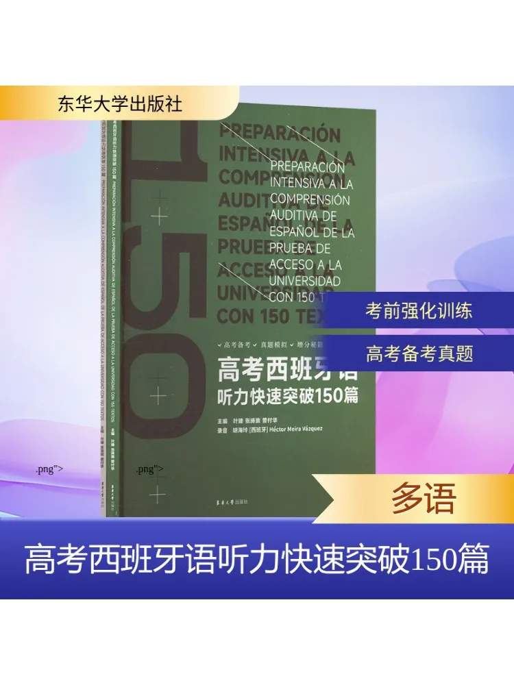 Book-Winshare College Entrance Examination Spanish Listening Quickly Breaks 150 Articles 2 Volumes in Total
Book-Winshare College Entrance Examination Spanish Listening Quickly Breaks 150 Articles 2 Volumes in Total