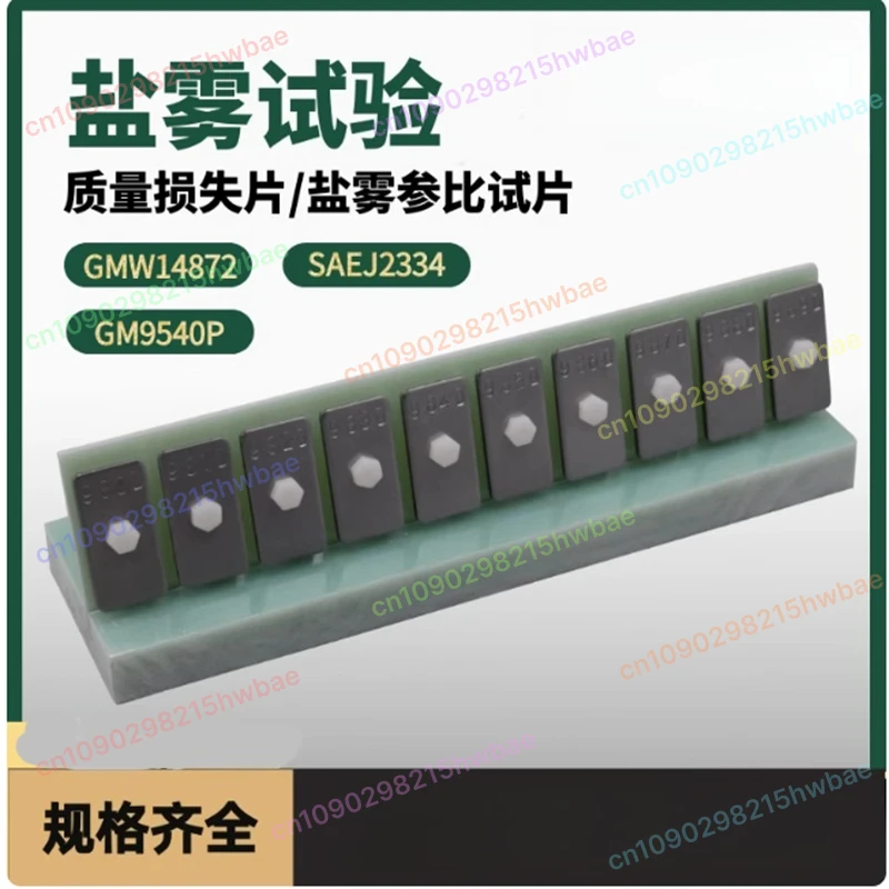 Quality Loss Sheet GMW14872 GM9540P SAEJ2334 Standard Corrosion Sheet Salt Spray Test Calibration Board
Quality Loss Sheet GMW14872 GM9540P SAEJ2334 Standard Corrosion Sheet Salt Spray Test Calibration Board