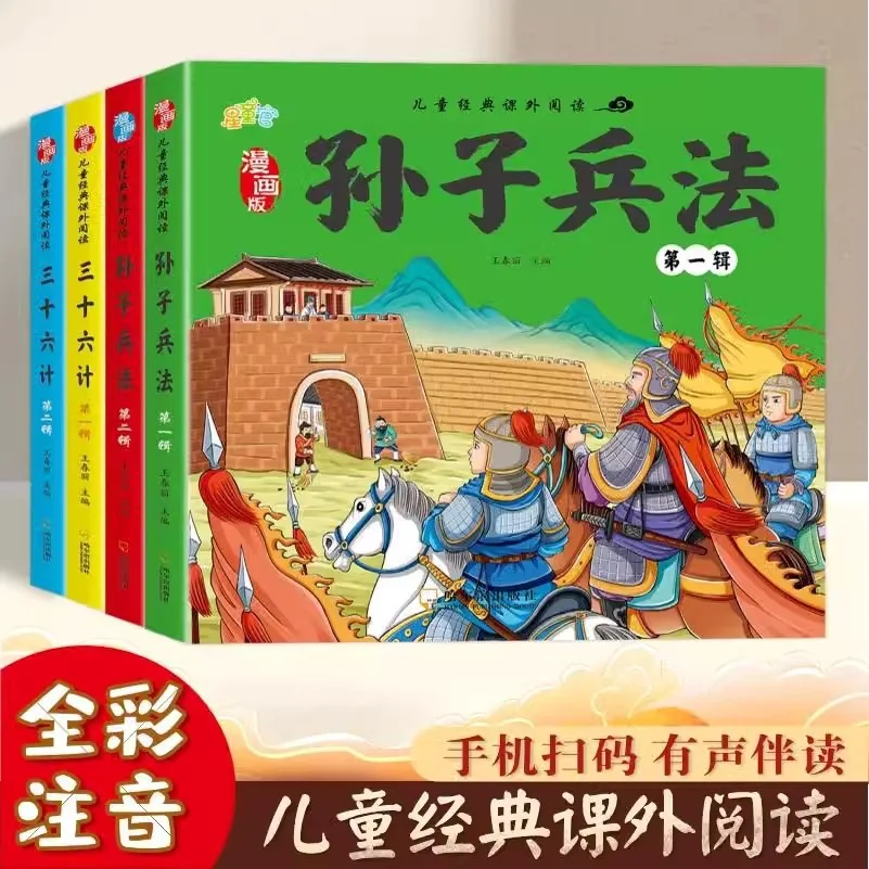 Искусство войны Сунь-цзы и Тридцать шесть стратегий: детские комиксы для учеников начальной школы
Искусство войны Сунь-цзы и Тридцать шесть стратегий: детские комиксы для учеников начальной школы