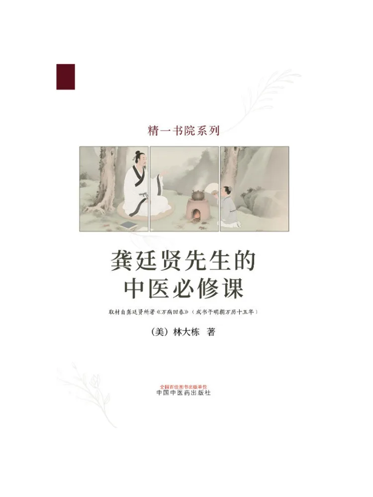 Book-Winshare Mr Gong Tingxian's Required Course in Traditional Chinese Medicine
Book-Winshare Mr Gong Tingxian's Required Course in Traditional Chinese Medicine