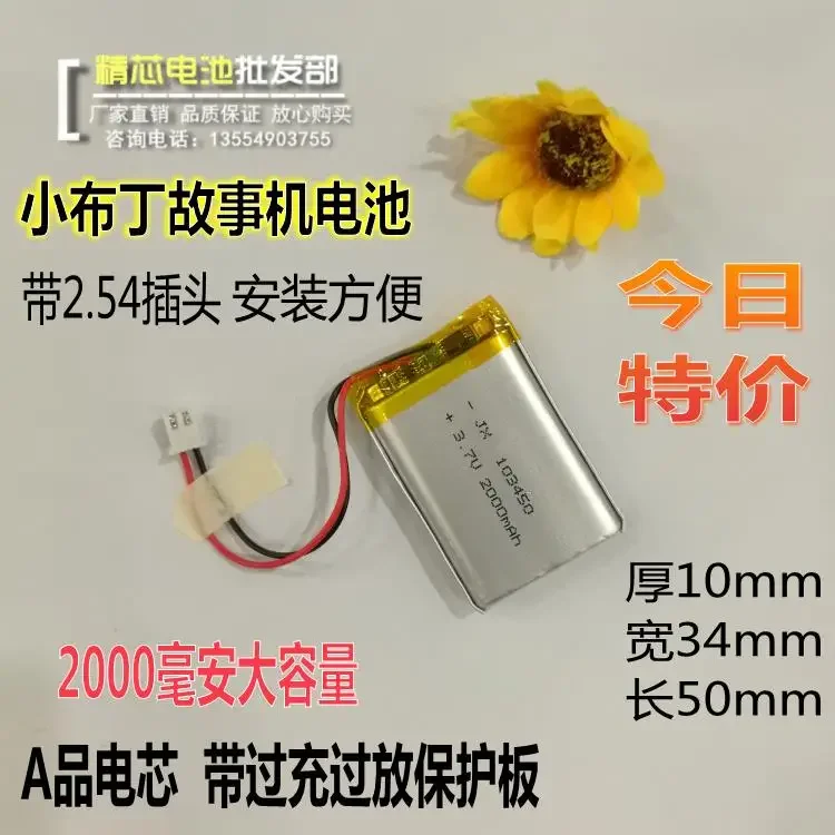 Pudding, early education machine, story machine, 103450 general rechargeable 3.7V polymer lithium battery, 2000mAh electric core
Pudding, early education machine, story machine, 103450 general rechargeable 3.7V polymer lithium battery, 2000mAh electric core
