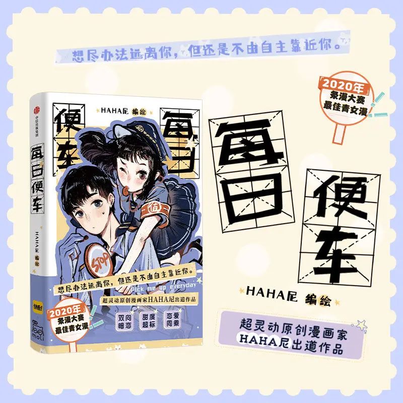 Daily free ride HAHA Ni presents postcards ×2 lollipop cards ×1 life decompression cures original cartoons.
Daily free ride HAHA Ni presents postcards ×2 lollipop cards ×1 life decompression cures original cartoons.