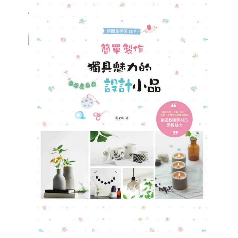 Create Simple And Charming Design Pieces Bae Youngjoo Beixing 9789866399671 Book
Create Simple And Charming Design Pieces Bae Youngjoo Beixing 9789866399671 Book