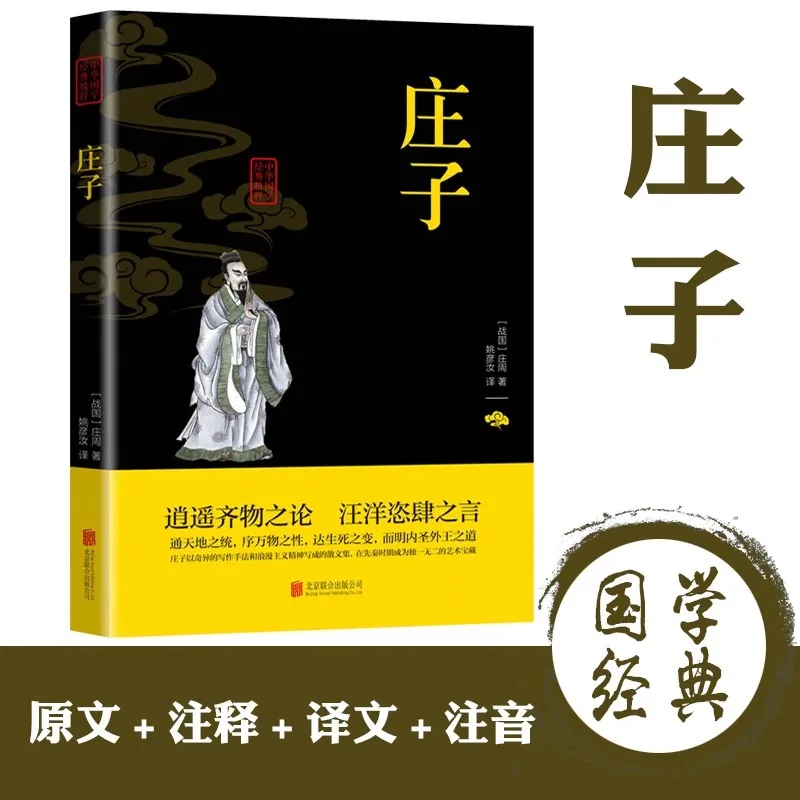 Complete Works of Zhuangzi, Annotated and Translated Today, in Classical Chinese and Vernacular Chinese, Philosophical Classics
Complete Works of Zhuangzi, Annotated and Translated Today, in Classical Chinese and Vernacular Chinese, Philosophical Classics