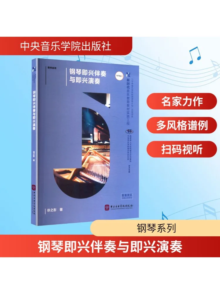 Book-Winshare Piano Improvisational Accompaniment и Improvisational Performance 
Book-Winshare Piano Improvisational Accompaniment и Improvisational Performance