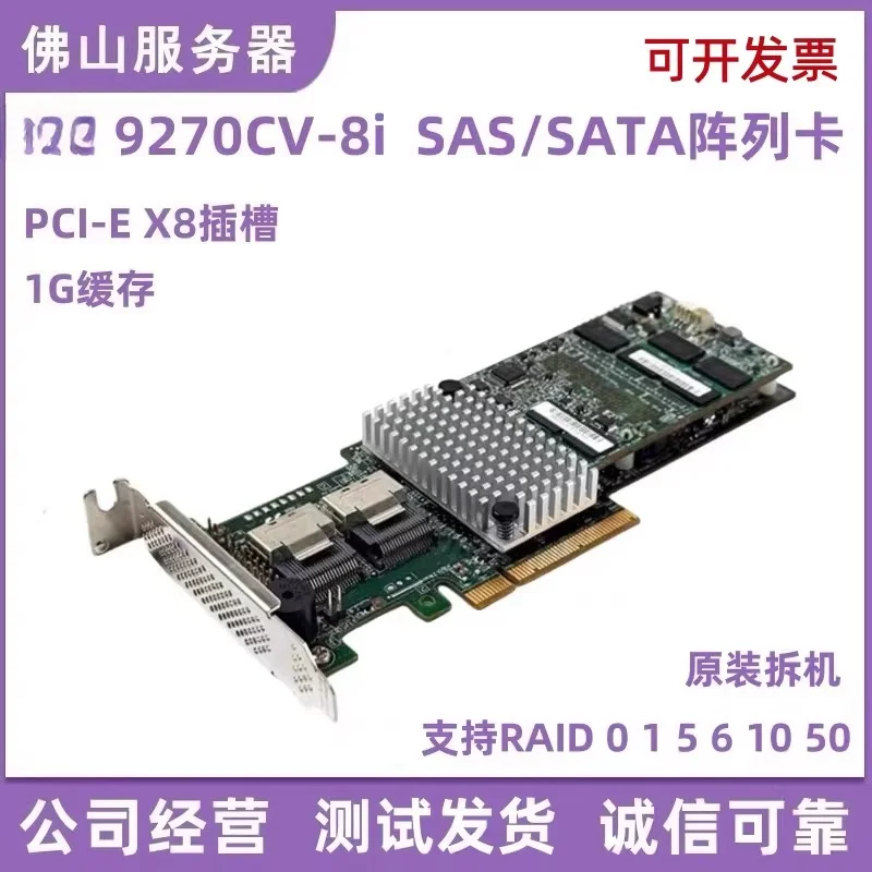 Оригинальная плата RAID-контроллера 9270CV-8i с кэшем 1 ГБ, поддержка SAS/SATA, R0 5 10 50
Оригинальная плата RAID-контроллера 9270CV-8i с кэшем 1 ГБ, поддержка SAS/SATA, R0 5 10 50
