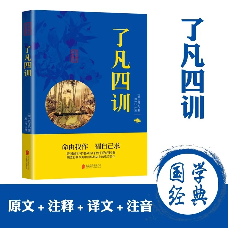 The Four Teachings of Dai Fan, A Classic of Chinese Traditional Culture, Translated and Annotated in Vernacular Chinese
The Four Teachings of Dai Fan, A Classic of Chinese Traditional Culture, Translated and Annotated in Vernacular Chinese