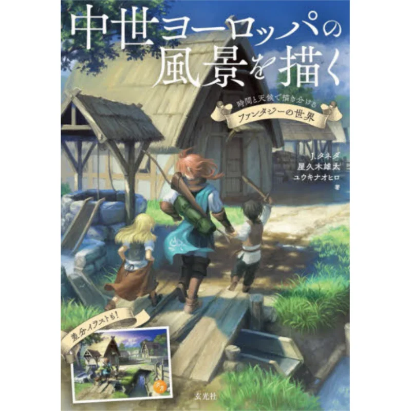 Пейзаж средневековой Европы Сюань Общество Гуан Сюань Общество Гуан 9784768313589 Книга
Пейзаж средневековой Европы Сюань Общество Гуан Сюань Общество Гуан 9784768313589 Книга