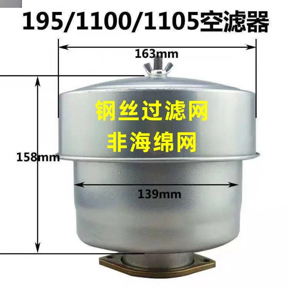 Multi horsepower three four wheeled tractor single cylinder diesel engine air filter assembly 195/1100/1105 1110/1115 1125/1130
Multi horsepower three four wheeled tractor single cylinder diesel engine air filter assembly 195/1100/1105 1110/1115 1125/1130
