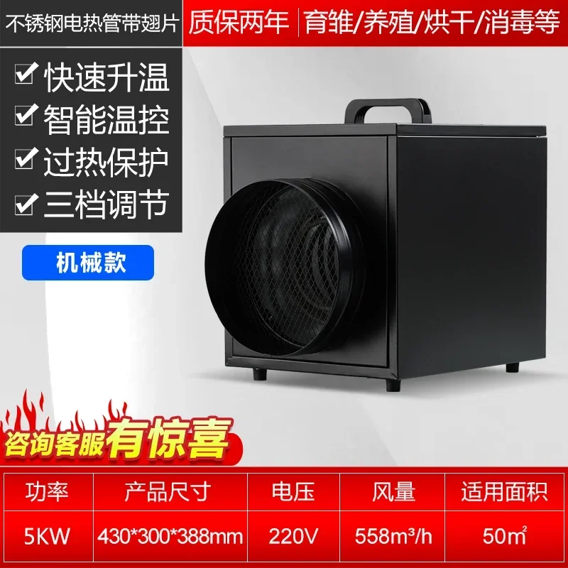 BB heater breeding large area hot fan high power electric heater drying
BB heater breeding large area hot fan high power electric heater drying