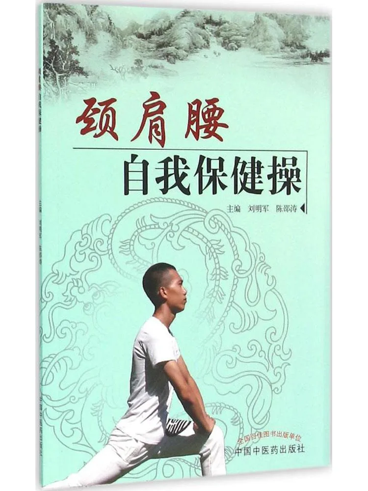 Book-Winshare Neck Shoulder and Waist Self Health Exercises
Book-Winshare Neck Shoulder and Waist Self Health Exercises