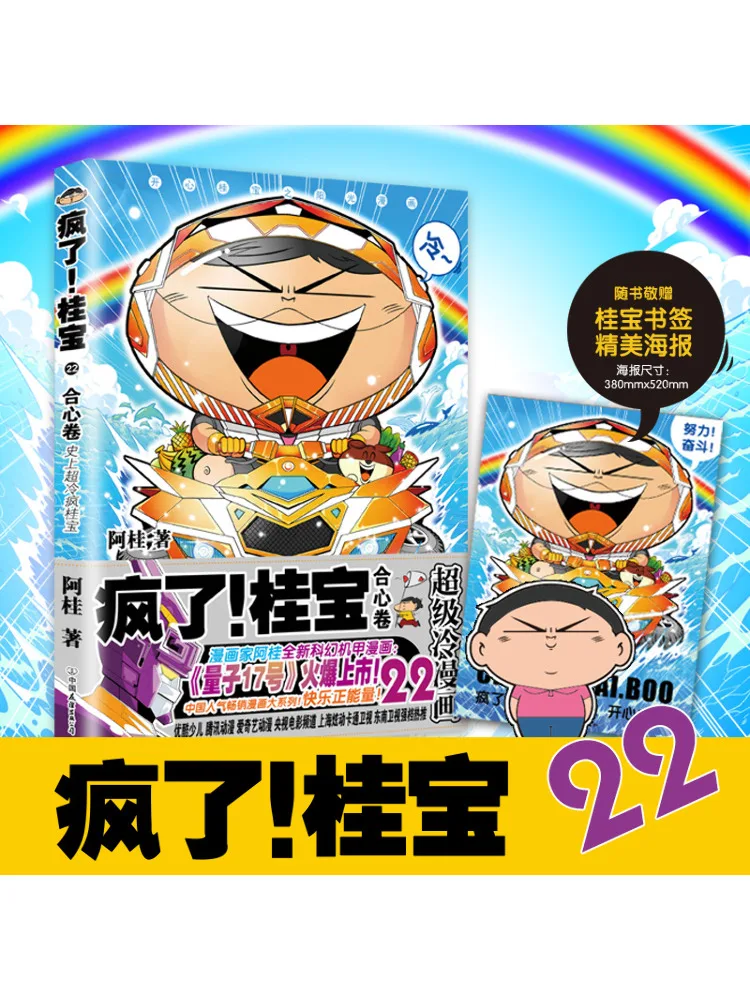 Книга-Winshare Crazy Guibao 22, объем Heartfelt 
Книга-Winshare Crazy Guibao 22, объем Heartfelt