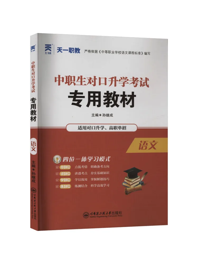 Book-Winshare 2025 Secondary Vocational School Entrance Exam Text Chinese Language
Book-Winshare 2025 Secondary Vocational School Entrance Exam Text Chinese Language