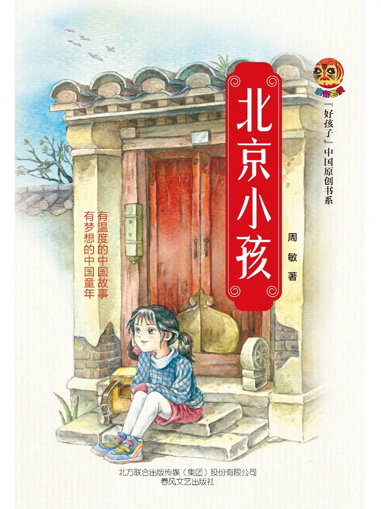 Book-Winshare Beijing Children Little Tiger "good Kids" Book Series
Book-Winshare Beijing Children Little Tiger "good Kids" Book Series