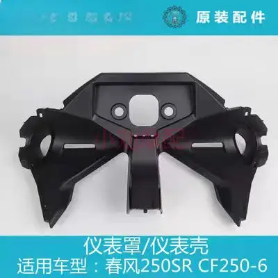 Motorcycle Gauges Cluster Speedometer Dashboard Panel Guard Cover Bracket For CFMOTO 250SR CF250SR Speed Ometer