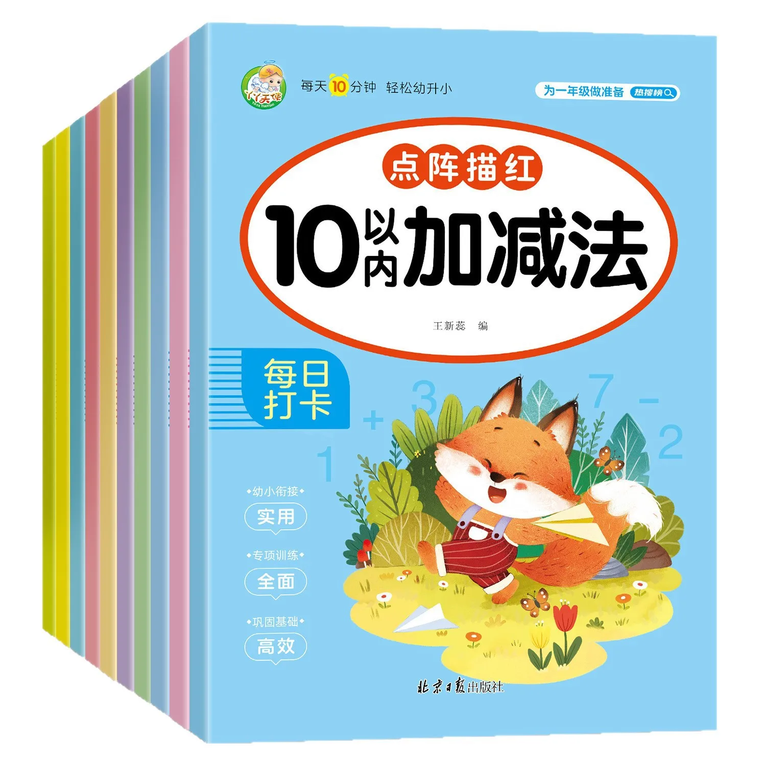 Daily Practice of Chinese Characters, Numbers, Pinyin From 0 To 100 for Preschool Transition From Kindergarten To Primary School
Daily Practice of Chinese Characters, Numbers, Pinyin From 0 To 100 for Preschool Transition From Kindergarten To Primary School