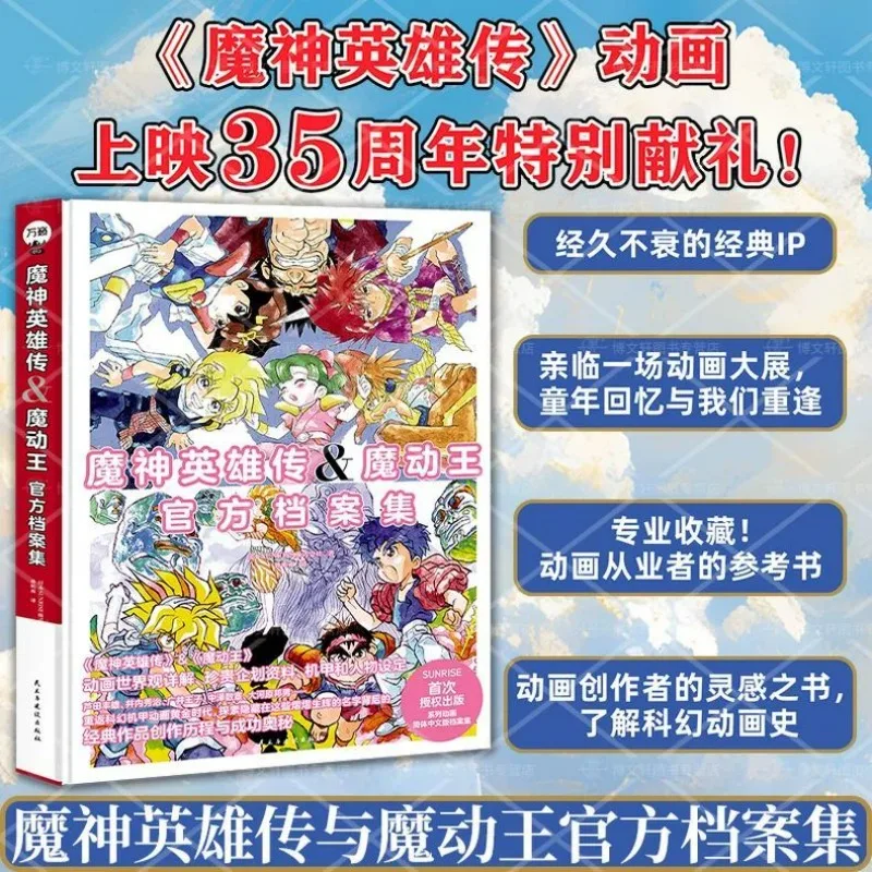 Mashin Eiyuden Wataru и Madō King Granzort Официальный архив Альбом Книга Китайская версия Специальный подарок на 35-летие
Mashin Eiyuden Wataru и Madō King Granzort Официальный архив Альбом Книга Китайская версия Специальный подарок на 35-летие