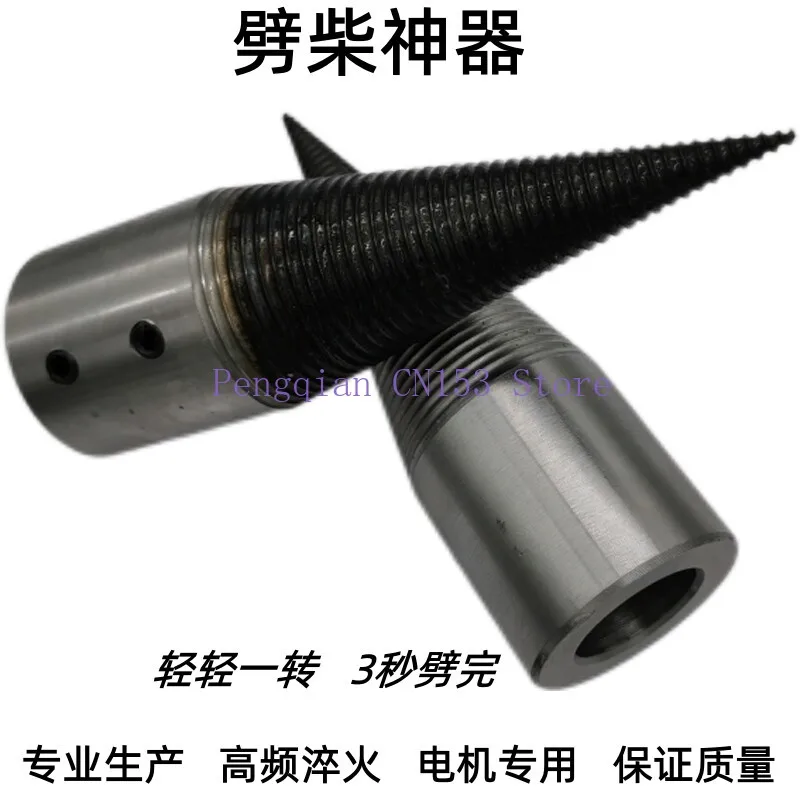 Motor firewood splitting drill bit firewood breaking machine size power motor special firewood splitting artifact
Motor firewood splitting drill bit firewood breaking machine size power motor special firewood splitting artifact