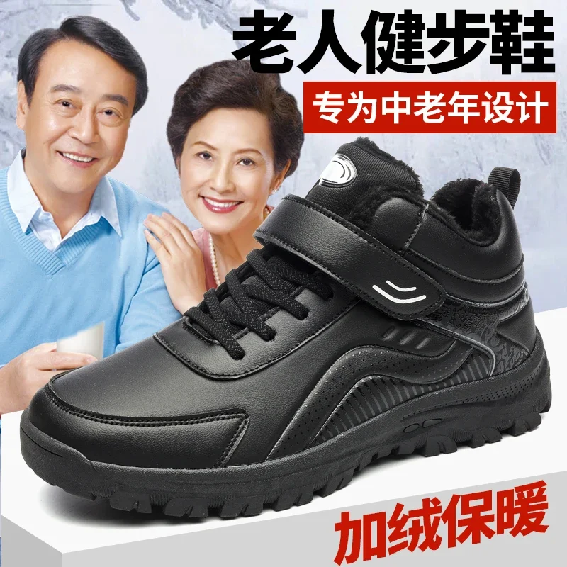 Elderly Shoes Winter Cotton Shoes for Women Mother Leather Warm Plus Velvet Thickened Elderly Casual Sneakers Men's Outdoor Shoe
Elderly Shoes Winter Cotton Shoes for Women Mother Leather Warm Plus Velvet Thickened Elderly Casual Sneakers Men's Outdoor Shoe